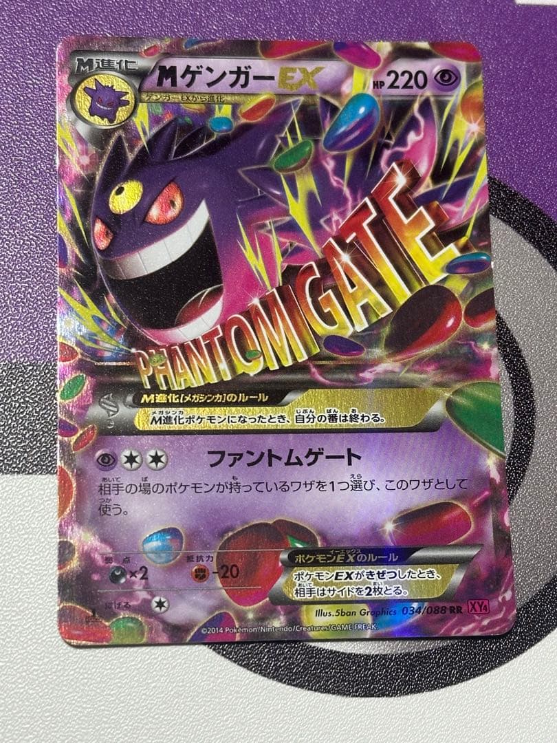 MゲンガーEX RR XY4 ファントムゲート