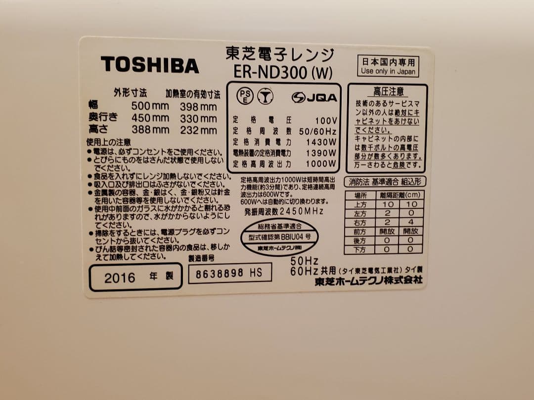 値下げ中 TOSHIBA ER-ND3000 オーブンレンジ 石窯オーブン 東芝