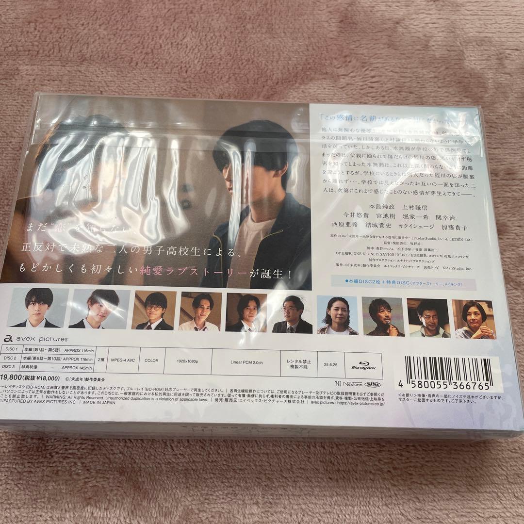 未開封 未成年～未熟な俺たちは不器用に進行中～ Blu-ray BOX〈3枚組〉