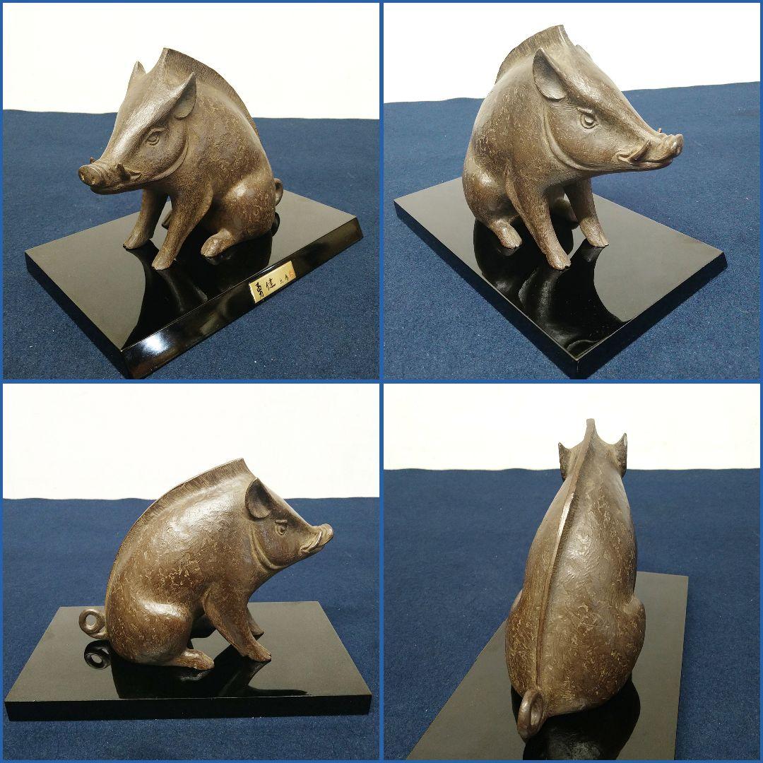 J&HAE52 日展作家 津田永寿 【勇健】いのししブロンズ 鋳銅製 共箱 略歴