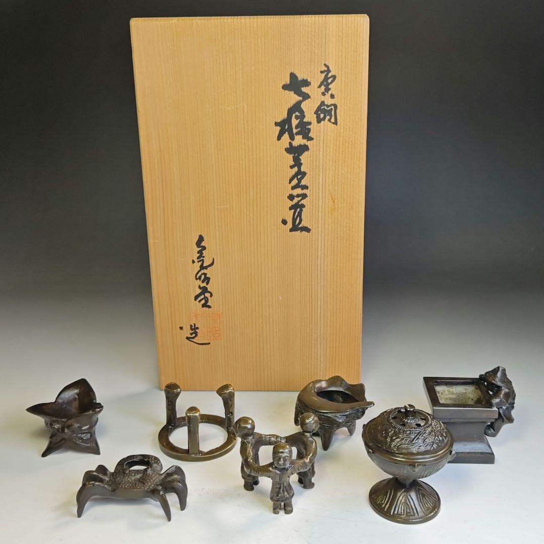 イ865 蓋置『唐銅　七種蓋置　共箱』『◯昭堂造』茶道具