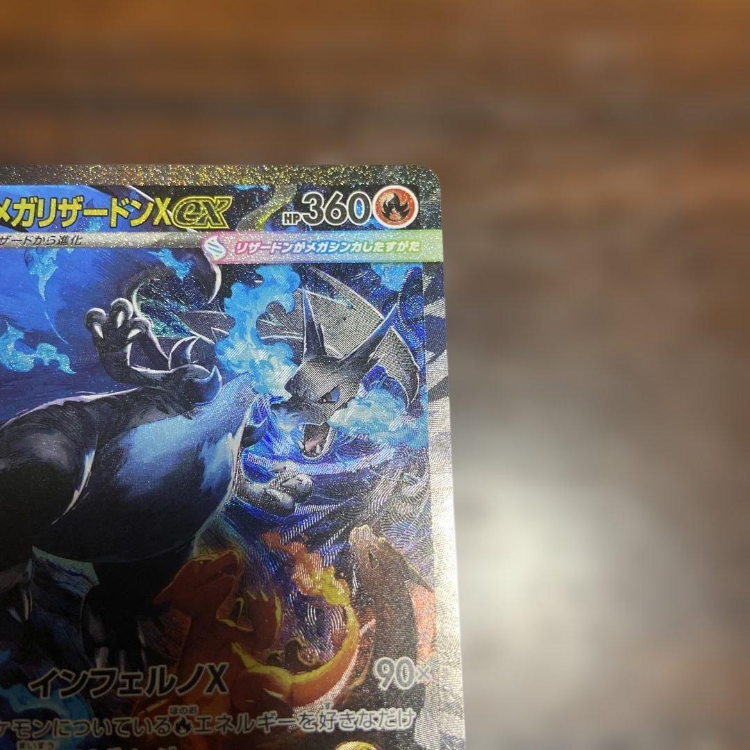 インフェルノx メガリザードンex sar