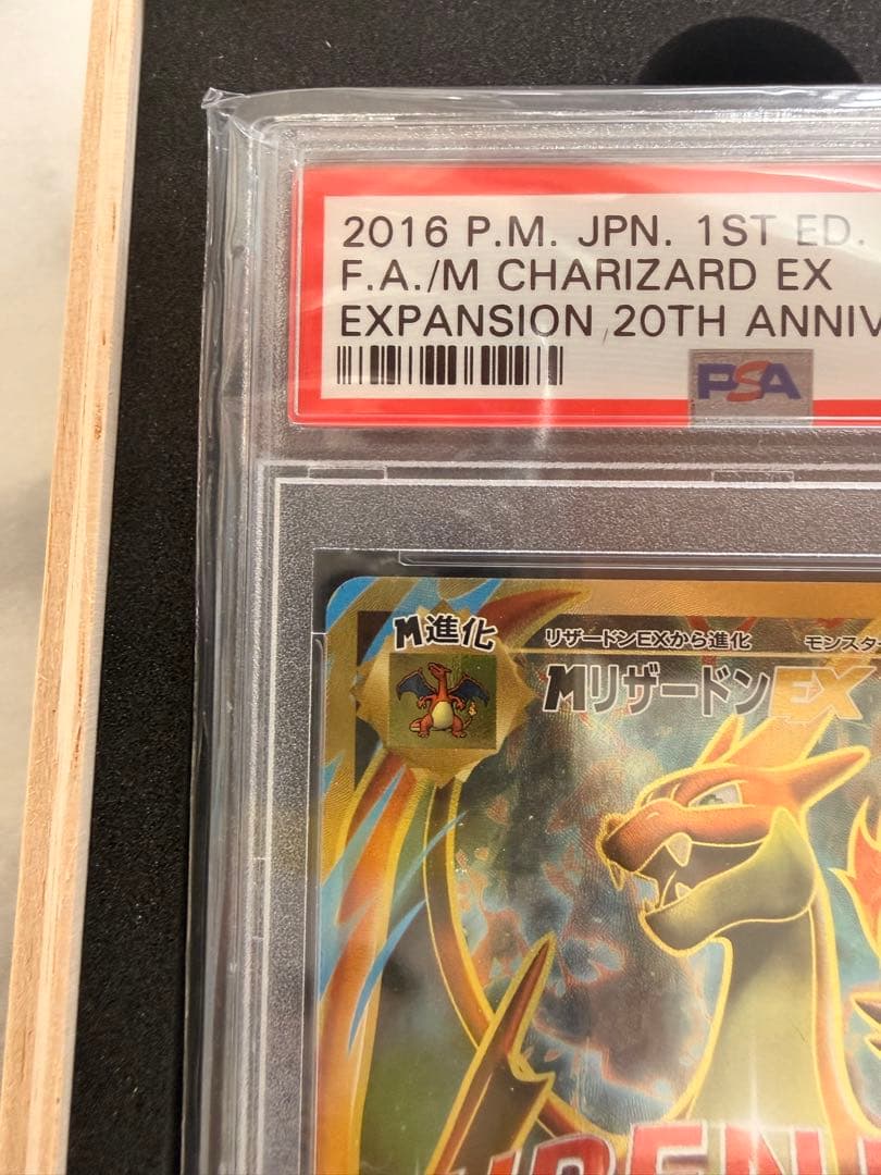 MリザードンEX SR 20th Anniversary