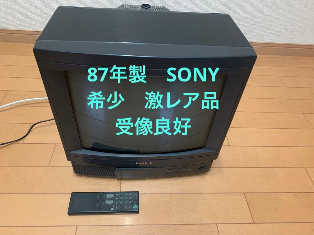 【昭和レトロ】ソニー　ブラウン管　14型カラーテレビ 87年製