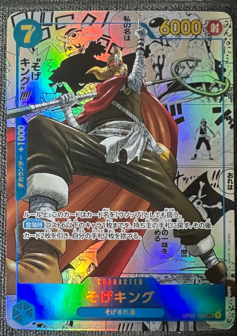 ワンピースカード　そげキング　コミックパラレル 高騰中