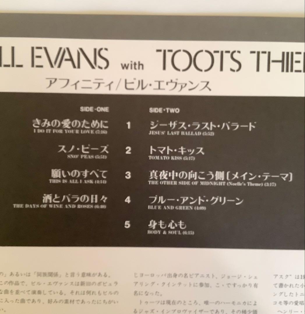 ジャズレコード(国内盤)　ビル・エヴァンス他　９枚セット