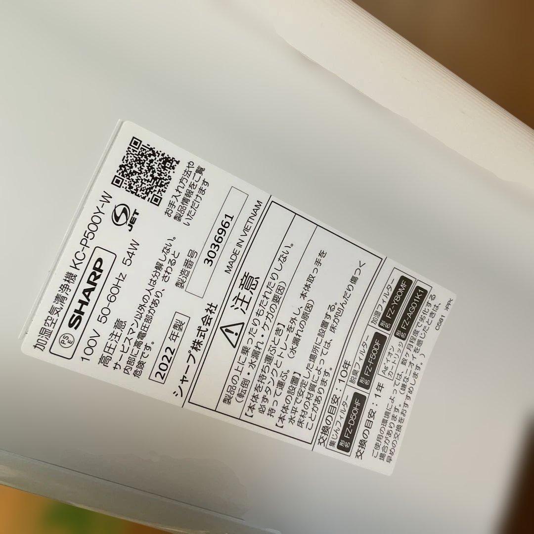 SHARP 加湿空気清浄機 2022年　KC-P500Y-W 中古