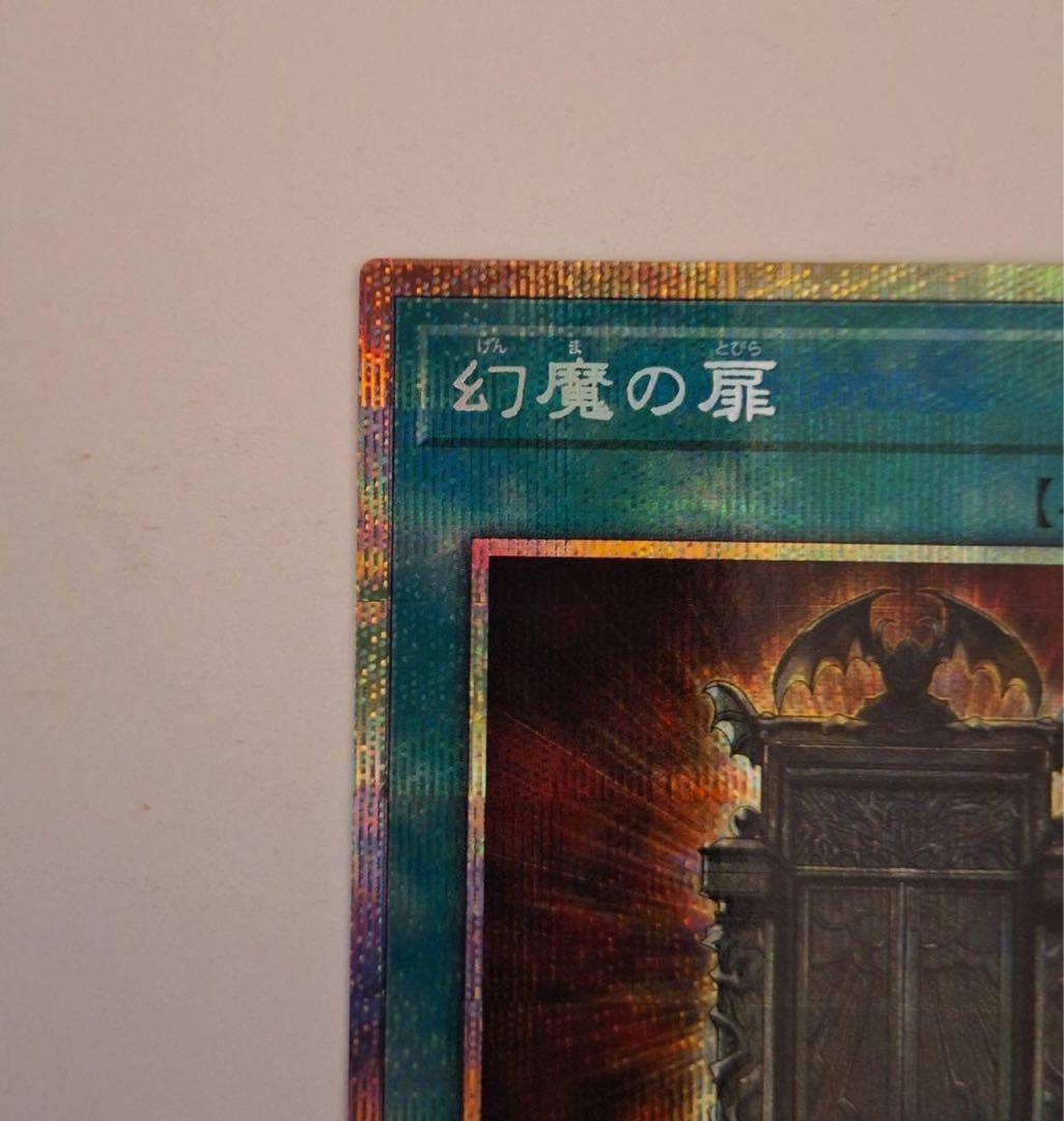 【5つ目】遊戯王 幻魔の扉 プリシク2枚