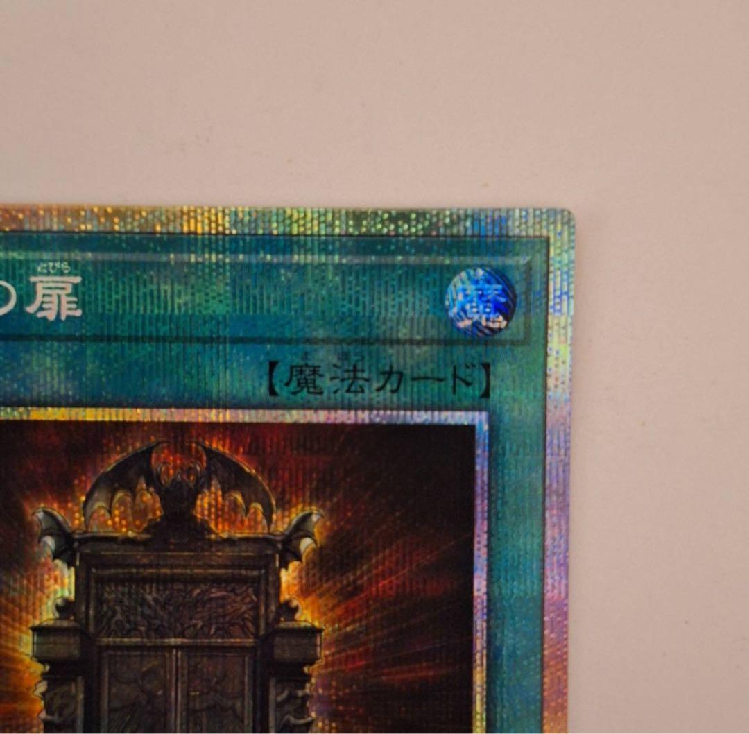 【5つ目】遊戯王 幻魔の扉 プリシク2枚