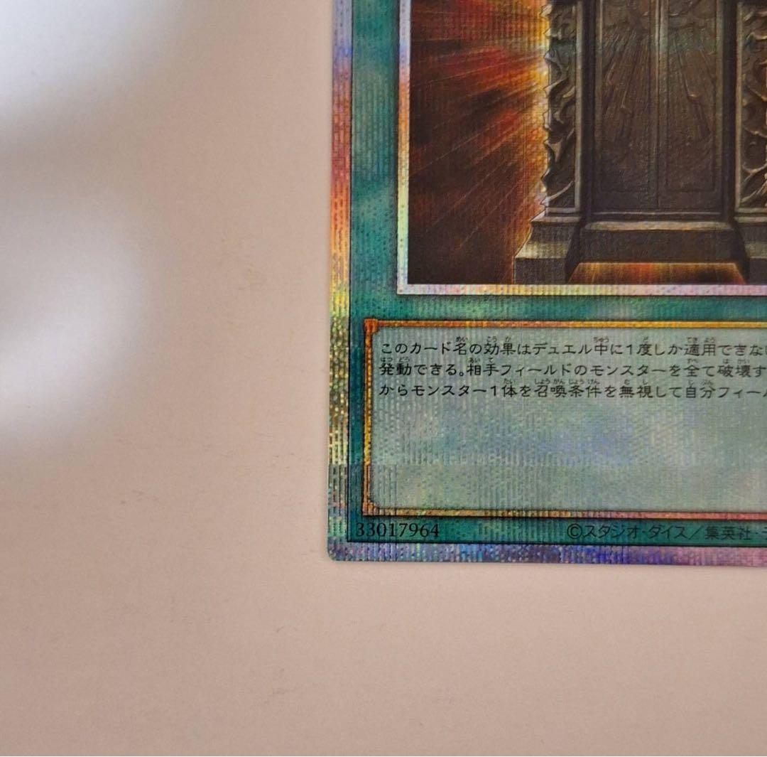 【5つ目】遊戯王 幻魔の扉 プリシク2枚