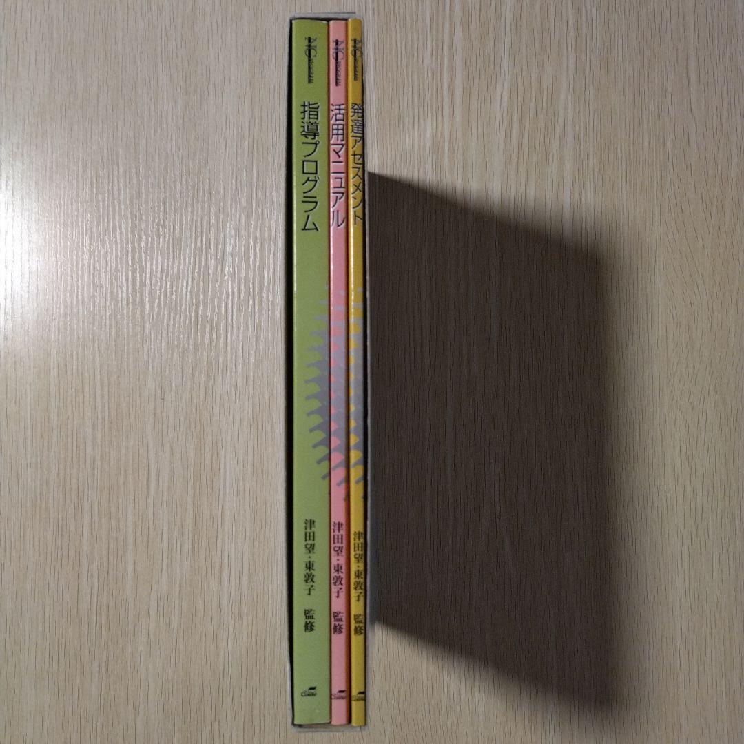 本『NCプログラム 認知・言語促進プログラム』コレール社