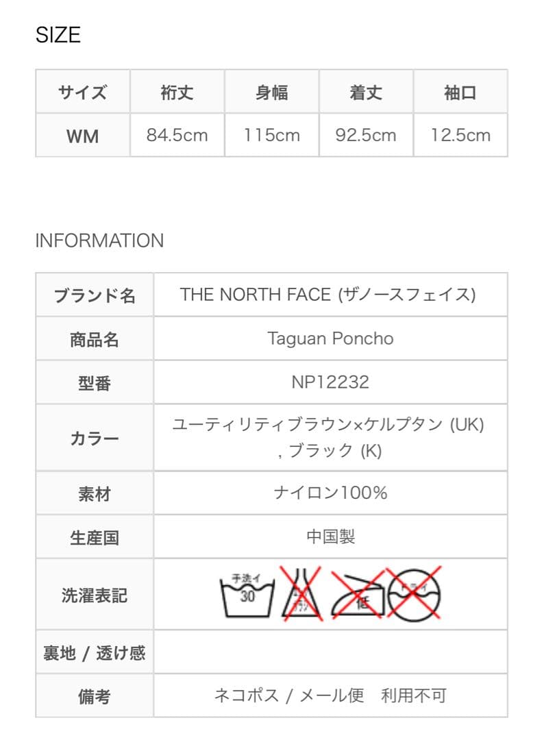 ザ ノースフェイス タグアンポンチョ Taguan Poncho