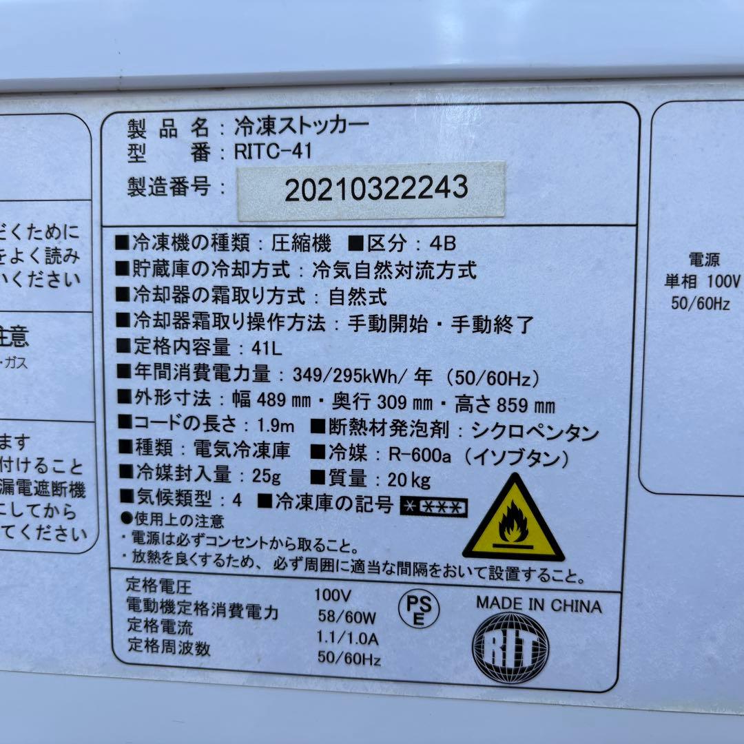 RIT 冷凍ストッカー RITC-41 業務用冷凍庫