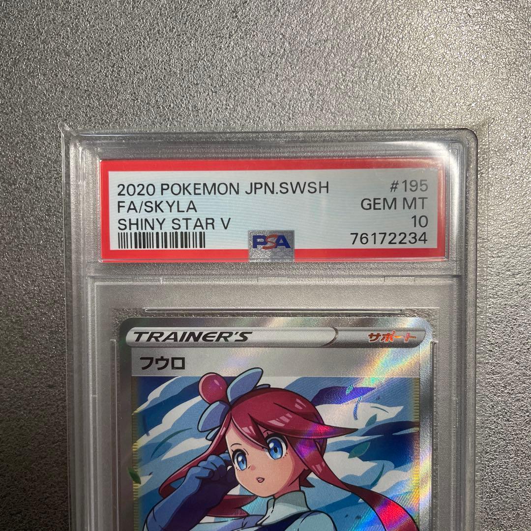 フウロ SR S4a シャイニースターV 195/190