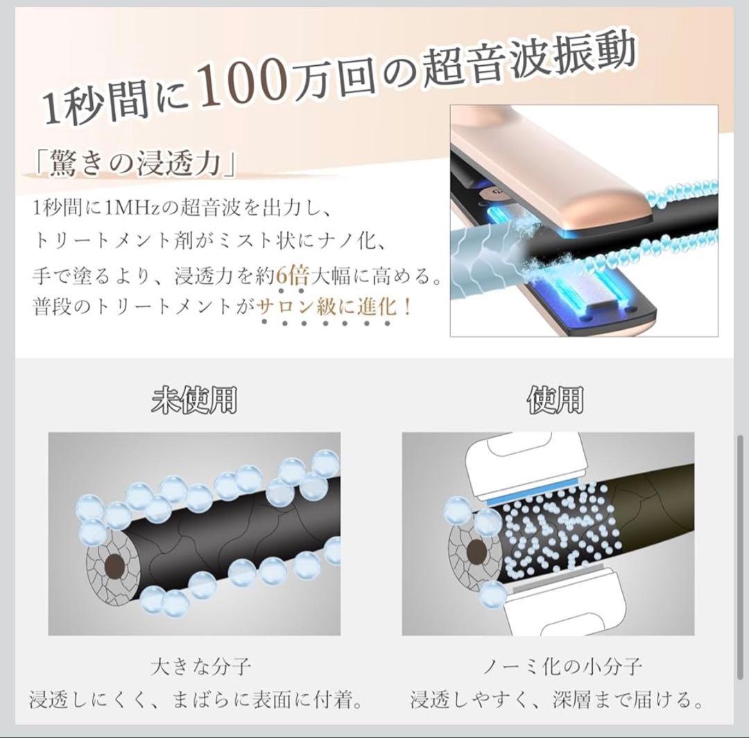 ♡超音波トリートメントアイロン♡