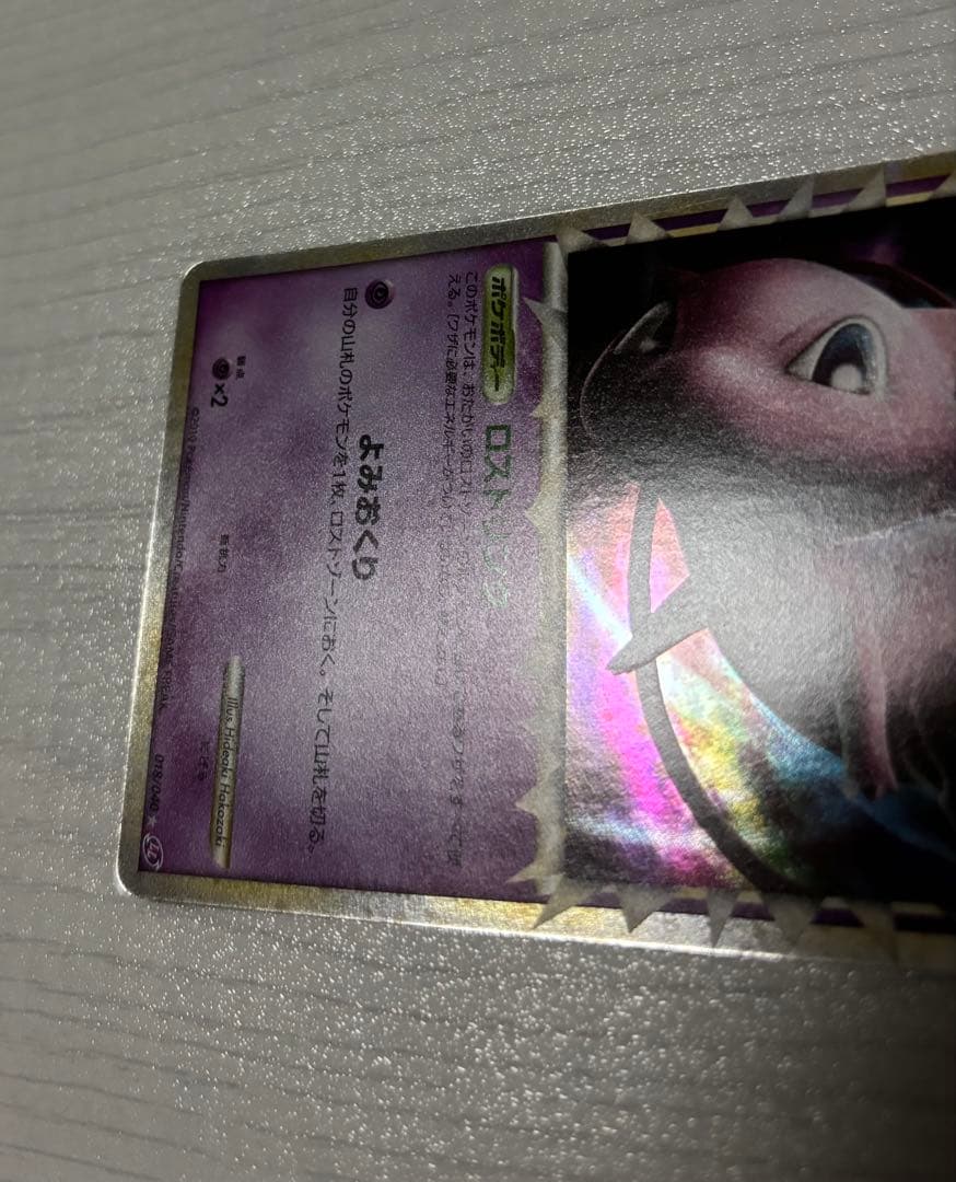 ポケモンカード　ミュウ ロストリンク グレート　018/040