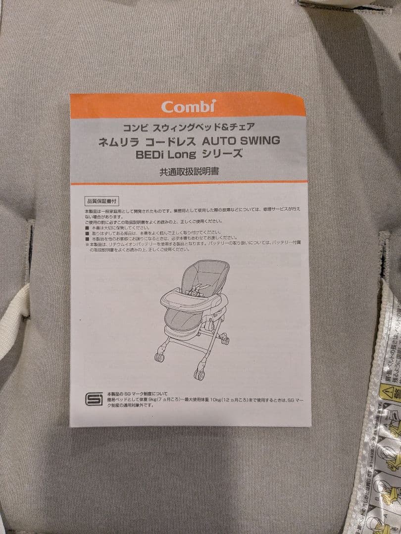 ネムリラ コードレス AUTO SWING BEDi Long SS EG＋