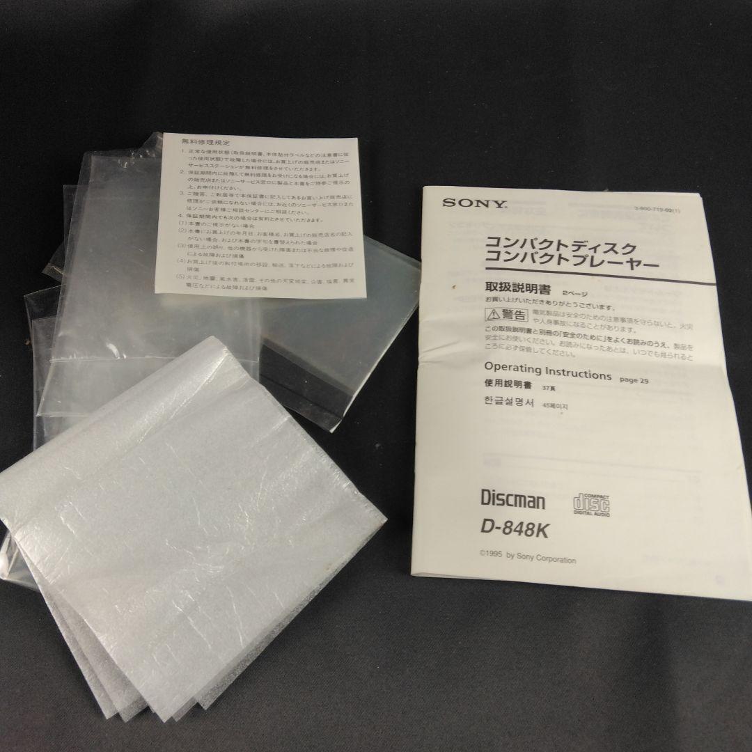 ソニー SONY CDコンパクトプレイヤー CAR Discman D-848K