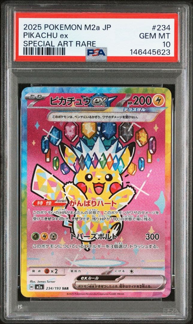 PSA10 ピカチュウex SAR M2a 234/193 メガドリーム