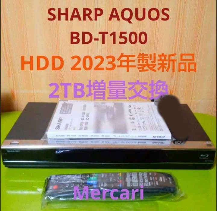 SHARP AQUOSブルーレイBD-T1500 HDDは新品2TB増量