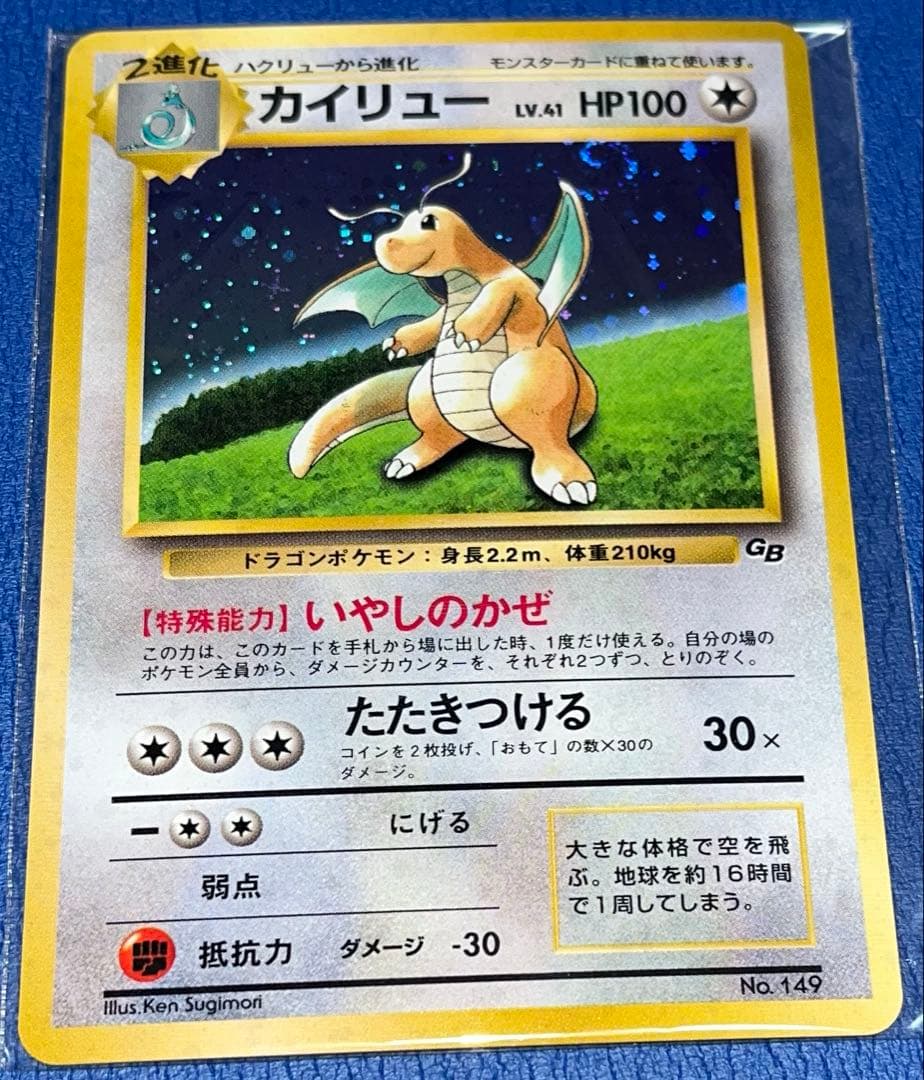 カイリュー_「ポケモンカードGB」 おまけカード PROMO 第1世代