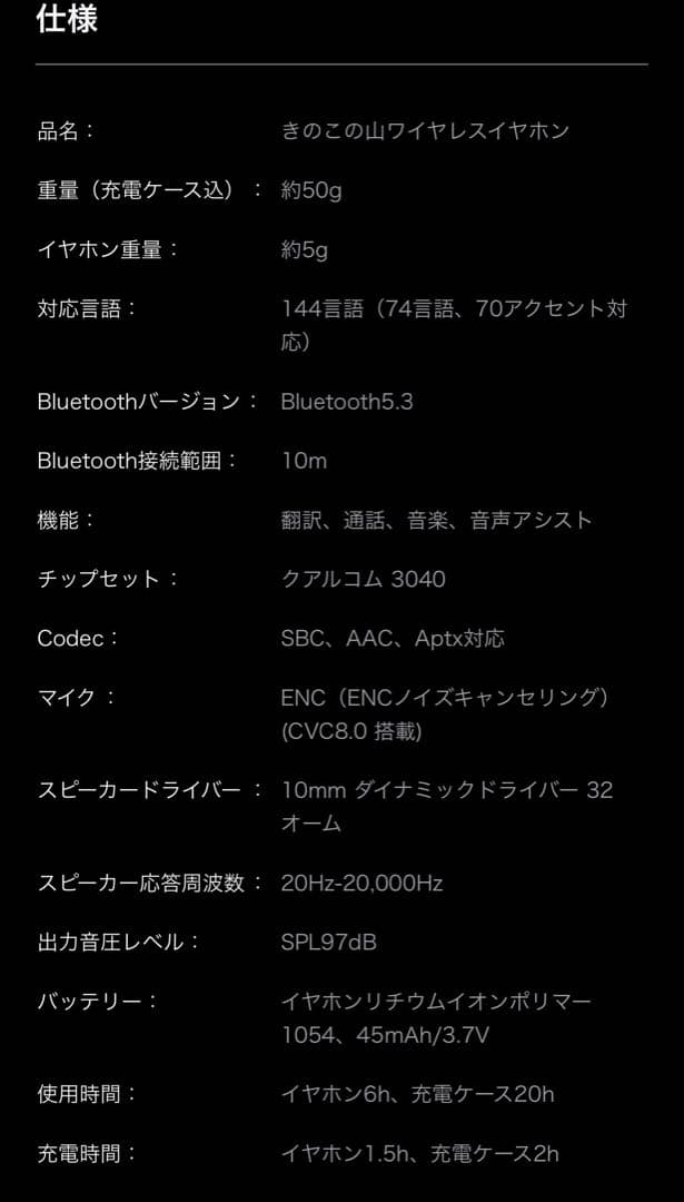 新品未使用　未開封（シュリンク付き）きのこの山 ワイヤレスイヤホン