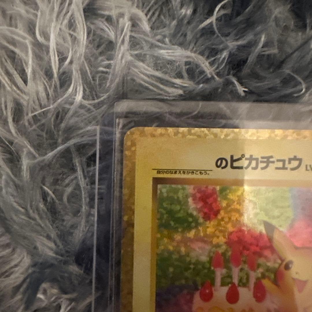 のピカチュウ 25th お誕生日ピカチュウ ポケカ