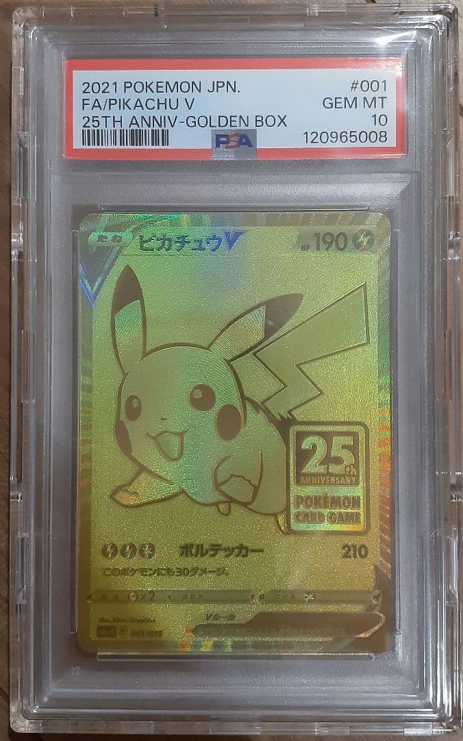 ✔️【極美品】ゴールデンピカチュウ PSA10 ピカチュウ25th ゴルピカ