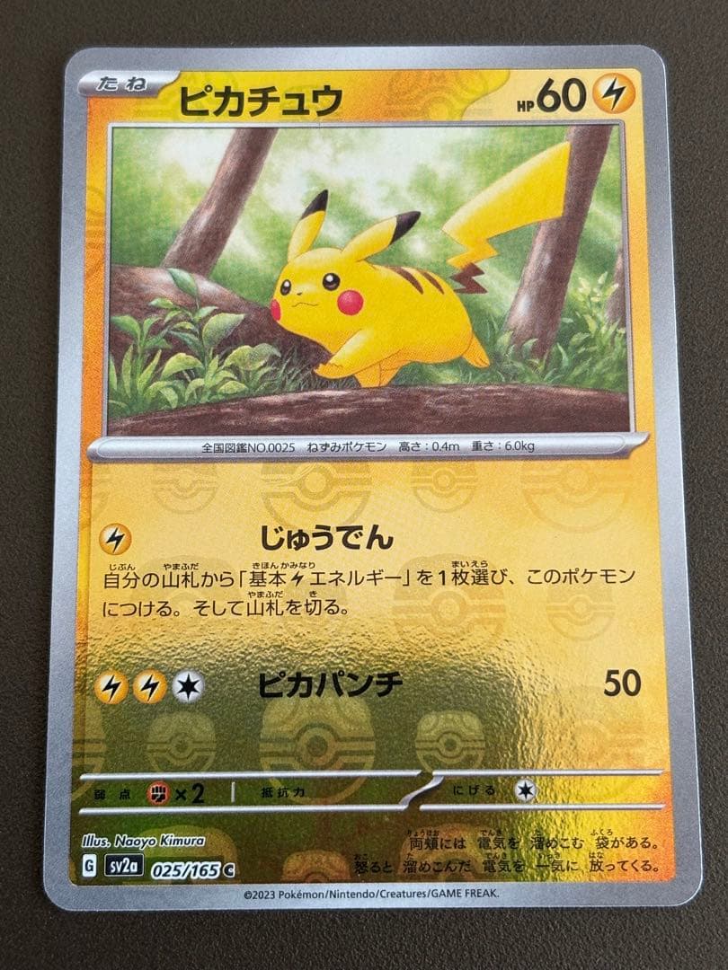 ピカチュウ マスターボール　C SV2a ポケモンカード151 025/165