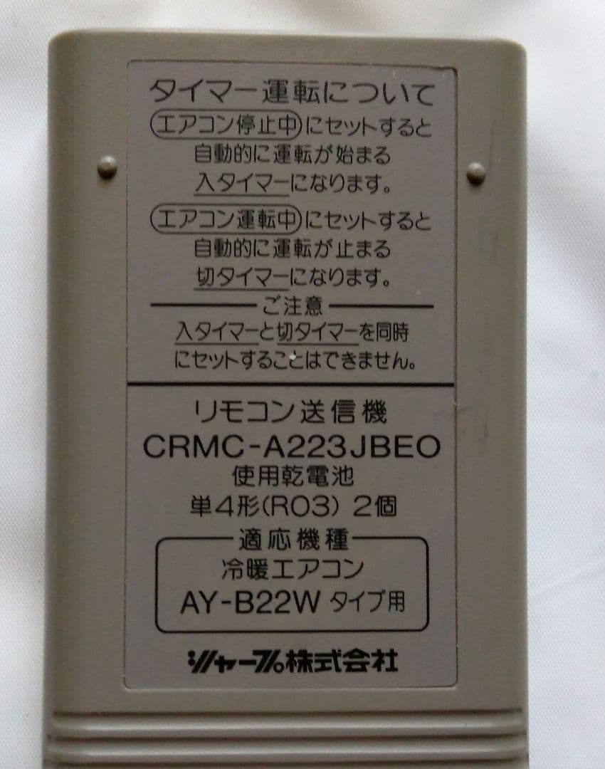シャープ　SHARP　エアコン　リモコン　CRMC-A223JBEO