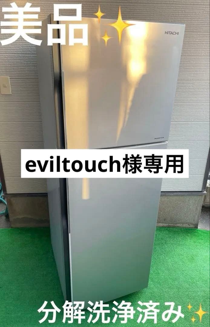 623分解洗浄済み✨ 日立 おしゃれメタリックシルバー2ドア冷蔵庫 インバーター