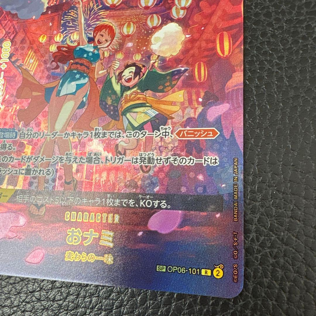 s*様 おナミsp op06-101