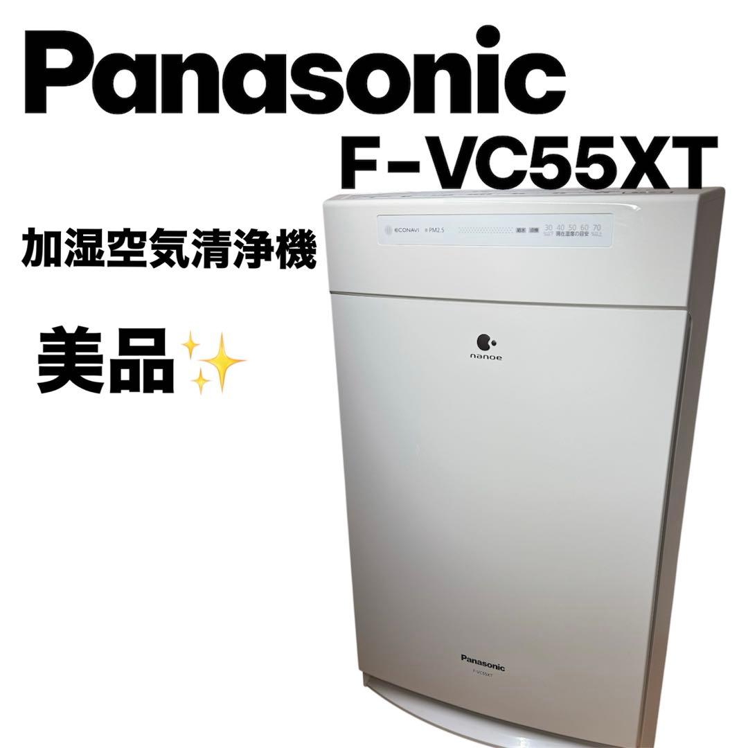 【美品】パナソニック　加湿空気清浄機　F-VC55XT 2020年製