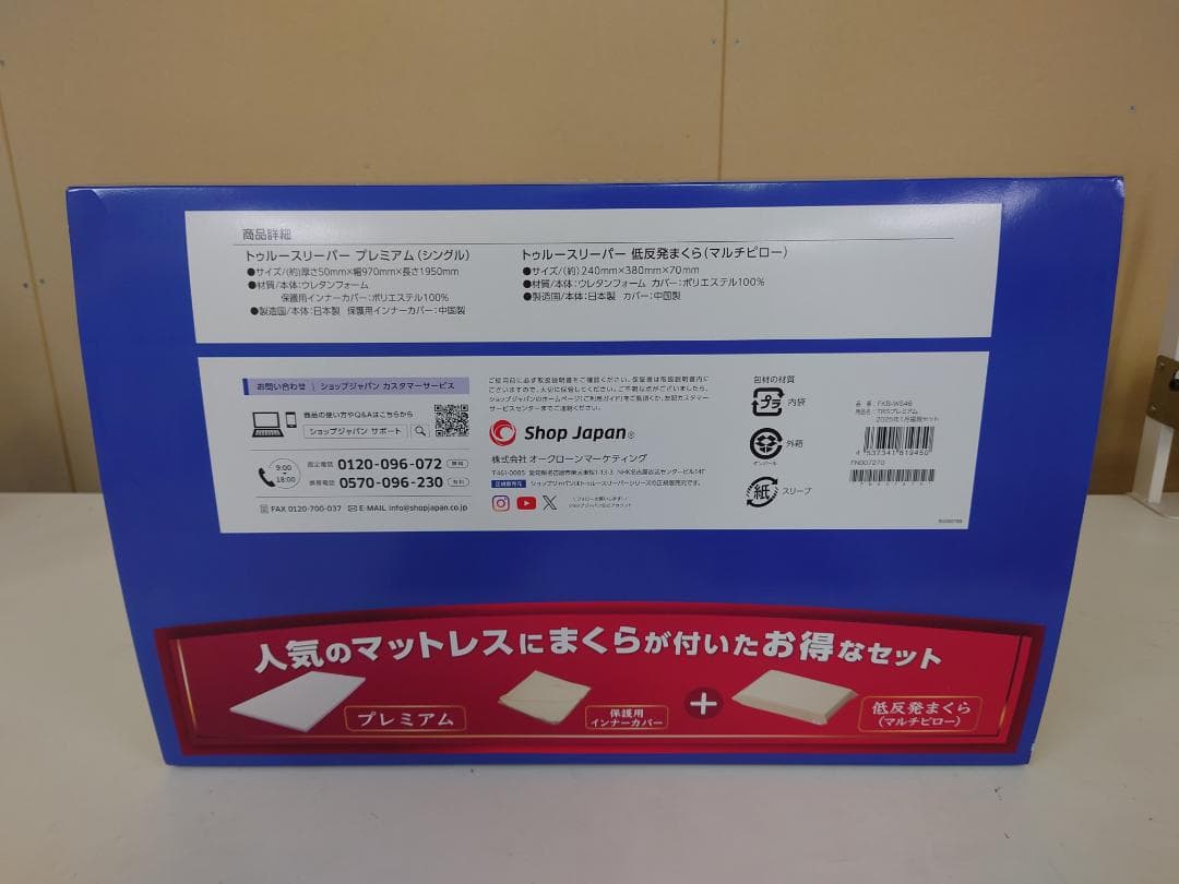 トゥルースリーパー 快眠セット シングル 低反発枕 保護用インナーカバー セット