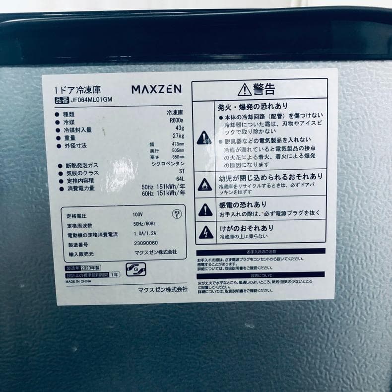 ★送料・設置無料★ 中古 1ドア冷蔵庫 maxzen (No.1032)