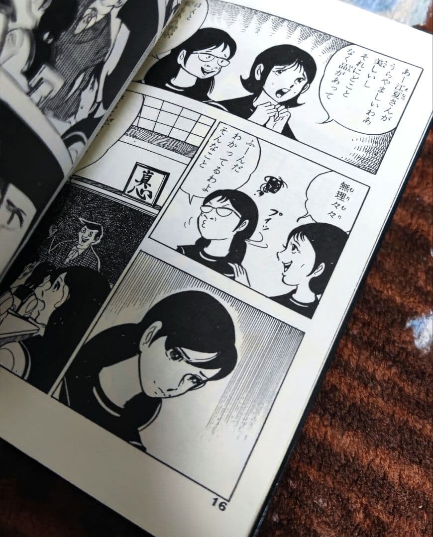 希少本　いけにえ まちだ昌之 ひばり書房