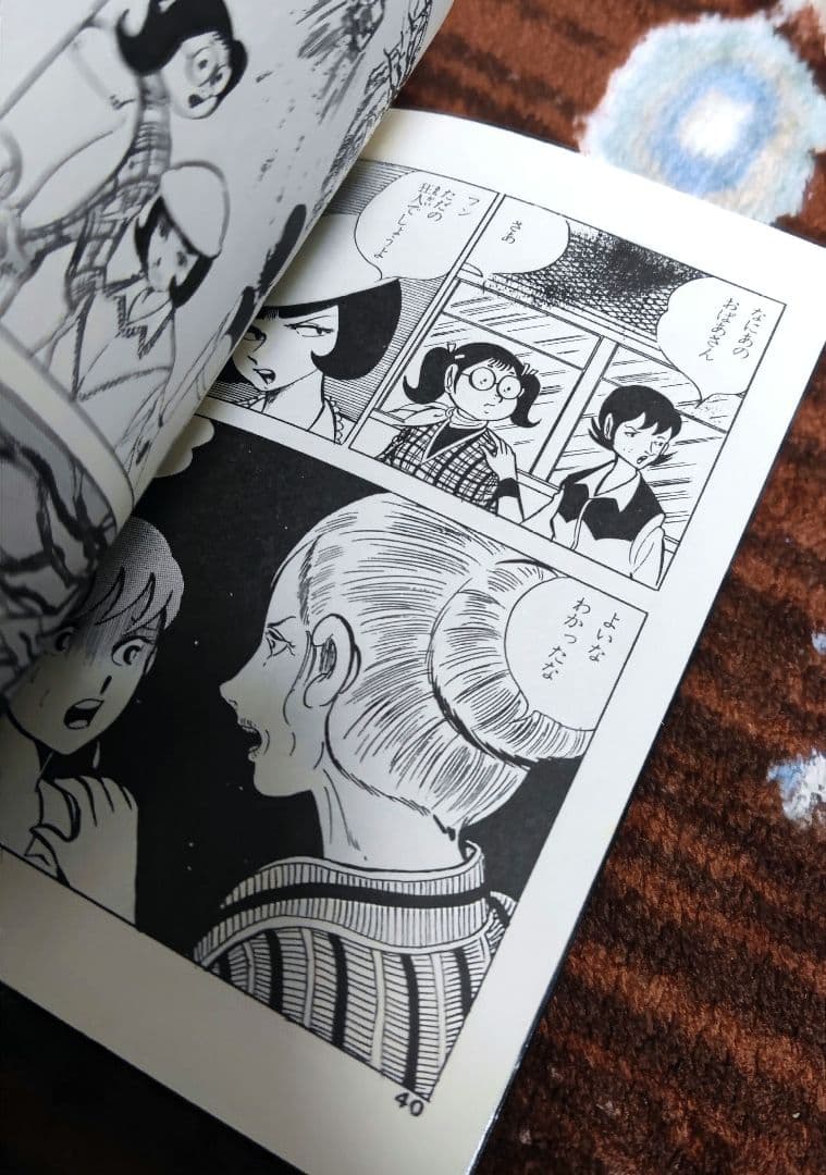 希少本　いけにえ まちだ昌之 ひばり書房