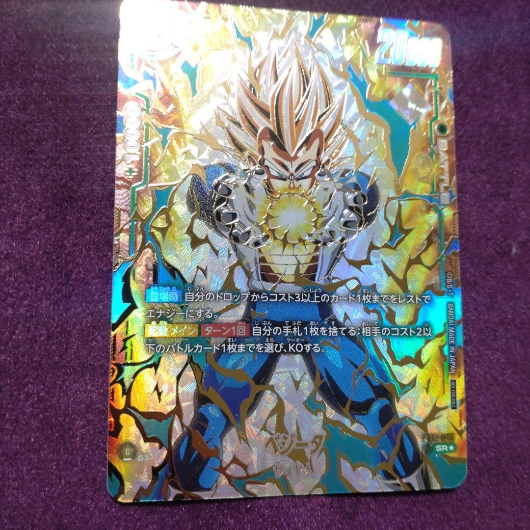 アルティメットバトル　ベジータ SR ★ FB01-096　プロモ　④