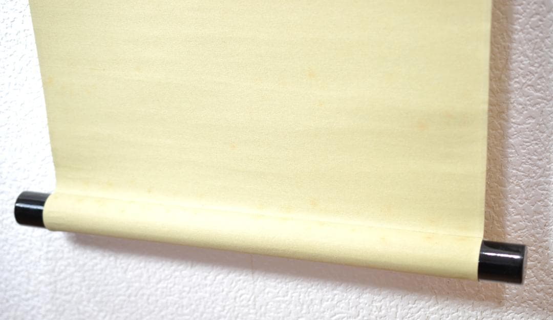 一行軸「竹有上下節」大徳寺塔頭三玄院住職　藤井誡堂筆