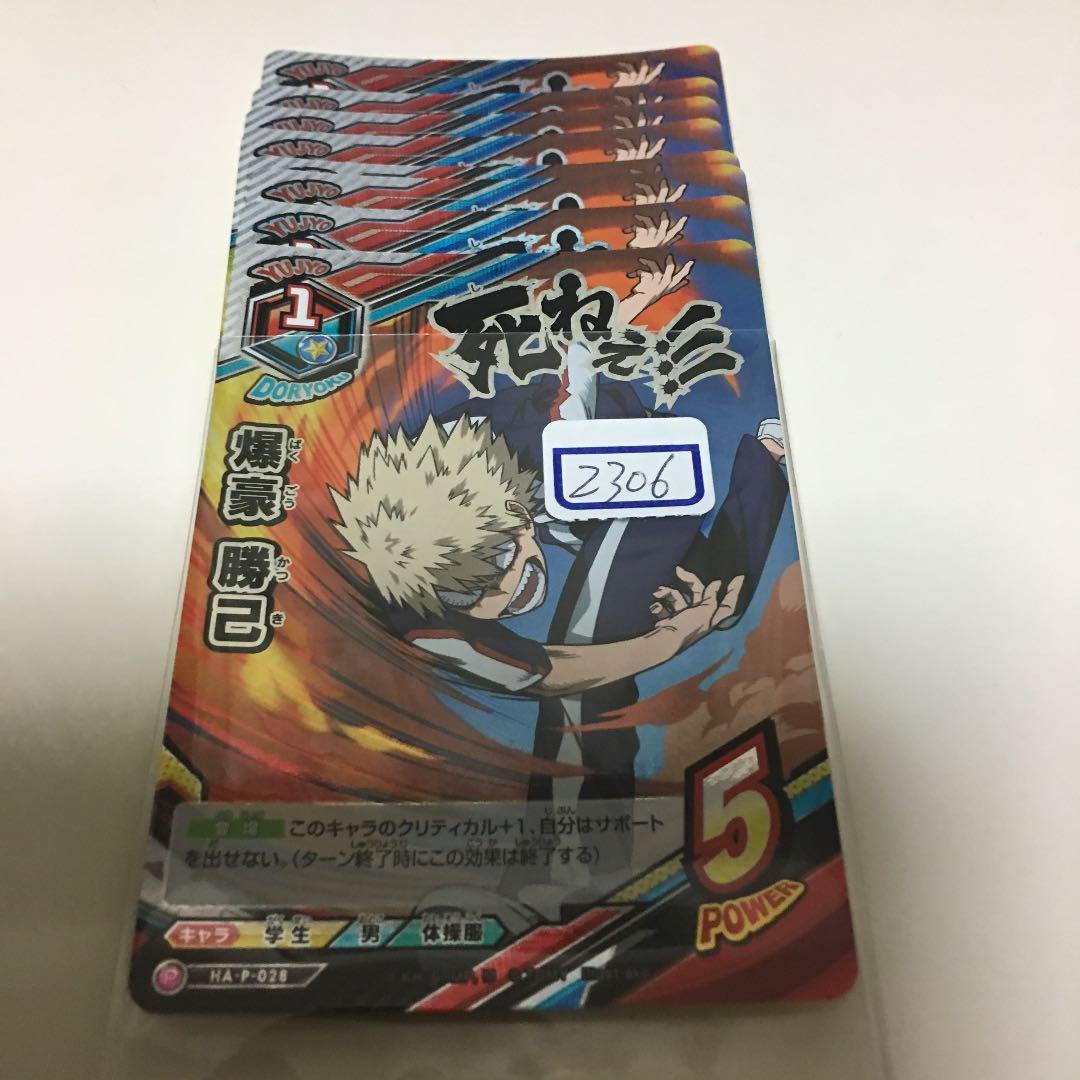ヒロアカ TCG 爆豪 勝己 プロモ  一枚300円