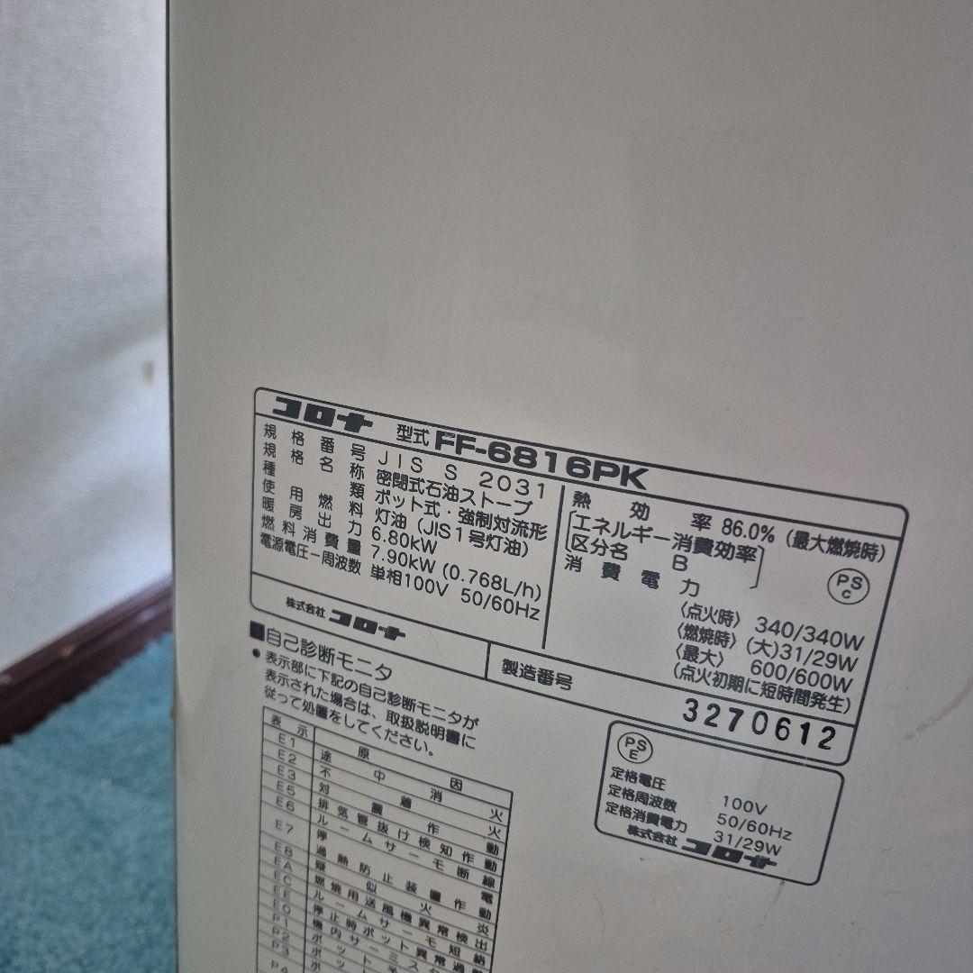 石油ファンヒーター【28畳】 コロナ　FF-6816PK