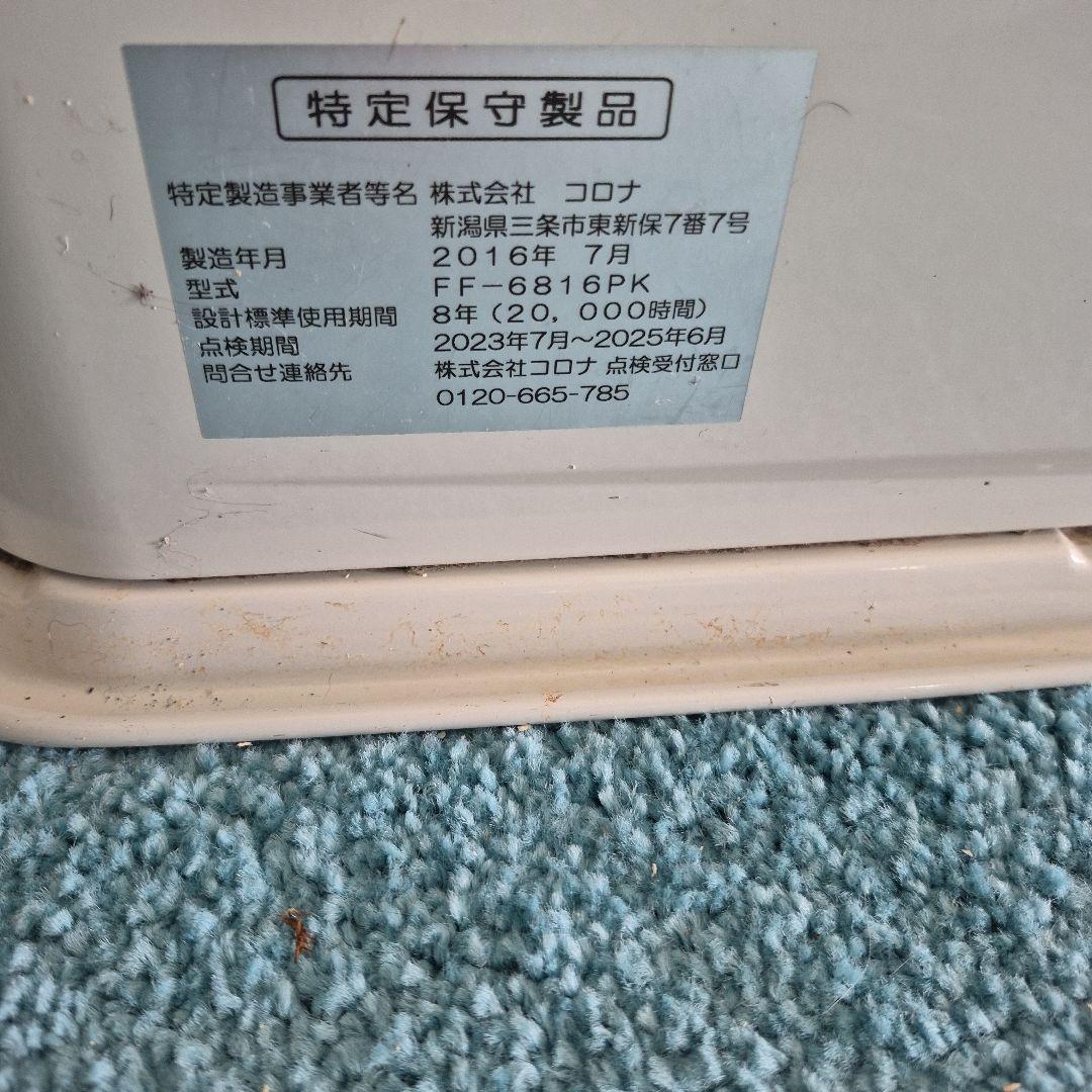 石油ファンヒーター【28畳】 コロナ　FF-6816PK