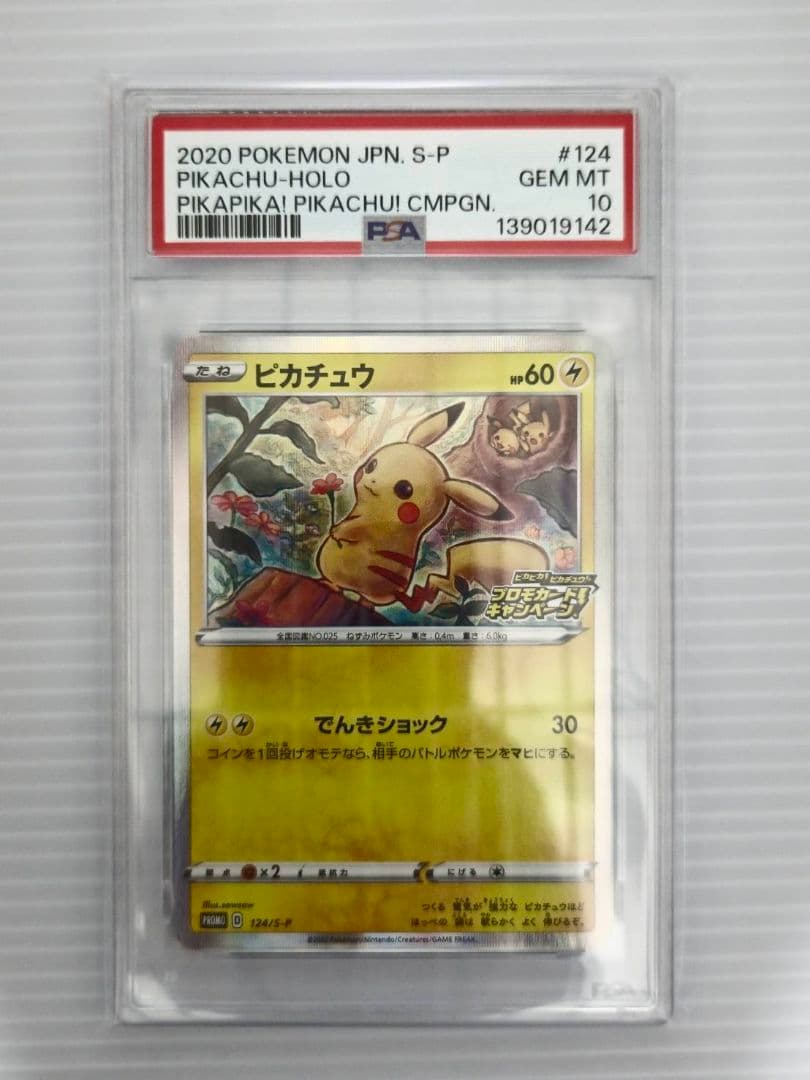PSA10 ポケモンカード ピカチュウ プロモ 124/S-P GEM MT
