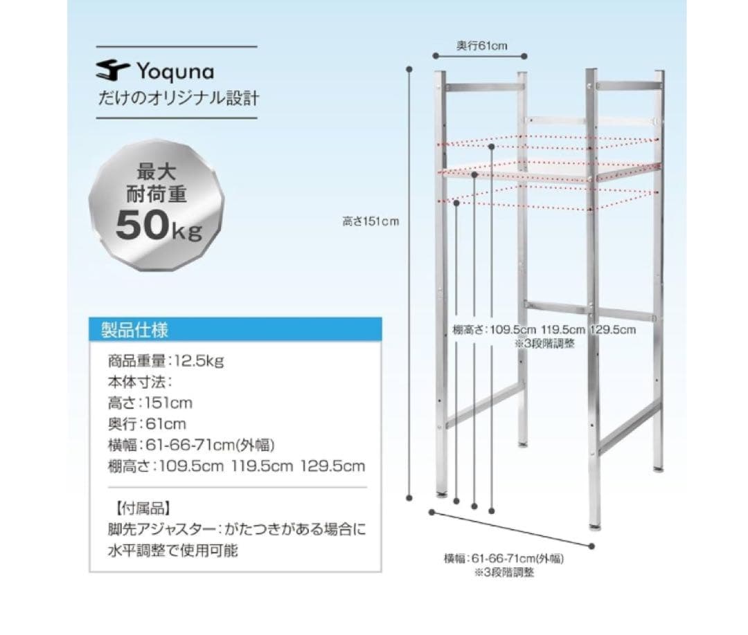 Yoquna ランドリーラック 洗濯機ラック 乾燥機ラック 純正ラック