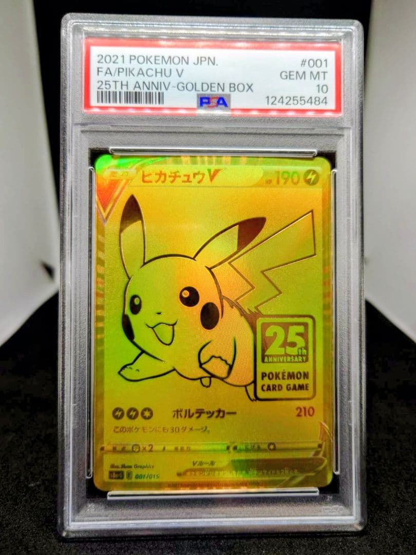 ピカチュウV S8a-G 001/015 25th ゴールデンピカチュウ