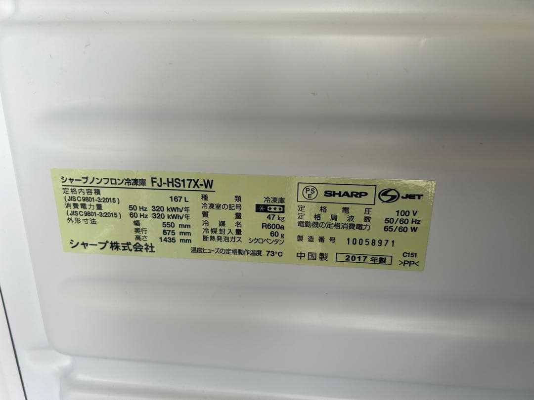 シャープ　SHARP FJ-HS17X 冷凍庫　6段式