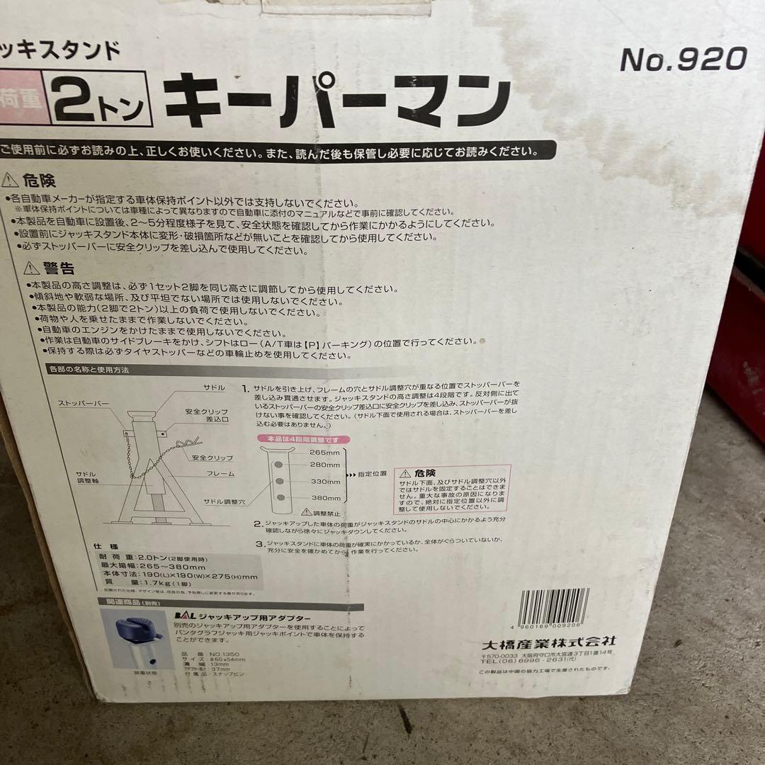 大橋産業 ジャッキ キーパーマン2T 920