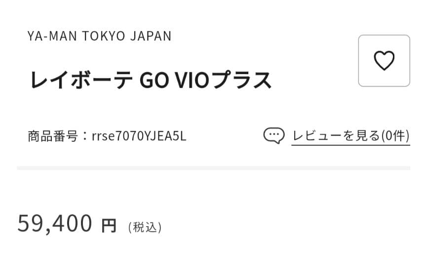 新品未使用　家庭用光脱毛器　レイボーテGoVIタイプ