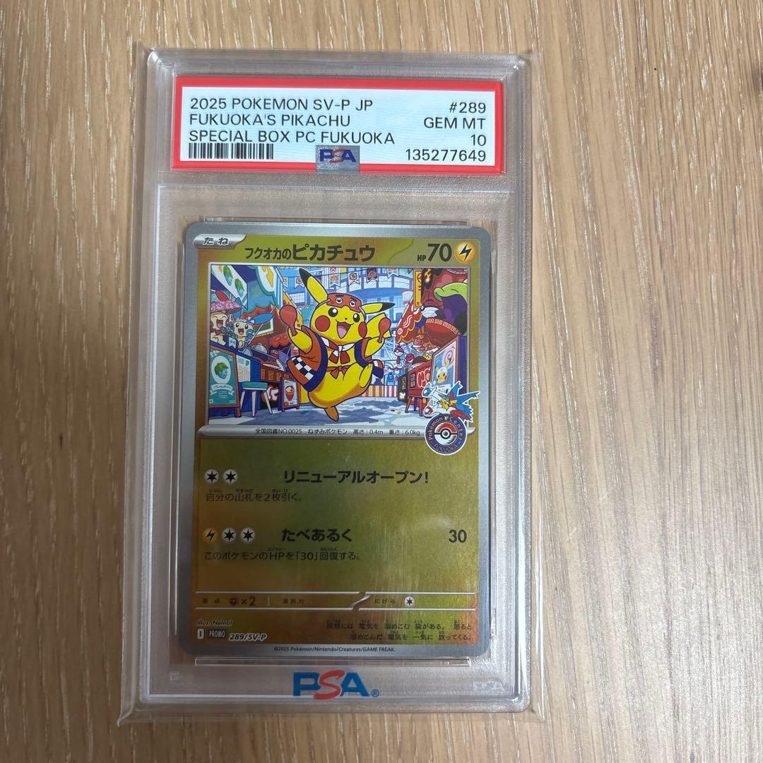 フクオカのピカチュウ 福岡　ポケモンセンターフクオカ289/SV-P PSA10