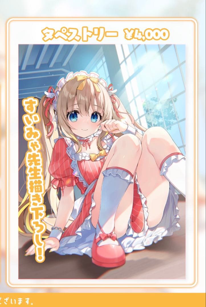 綿宮あひる　誕生日グッズ2025 タペストリー